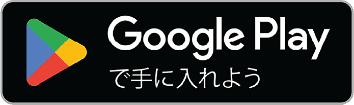 Googleストアからダウンロード